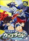 電脳冒険記ウェブダイバー(8)