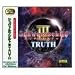 Great Series シュヴァルツシルト 3 Truth