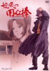 旋風の用心棒 Scene:01