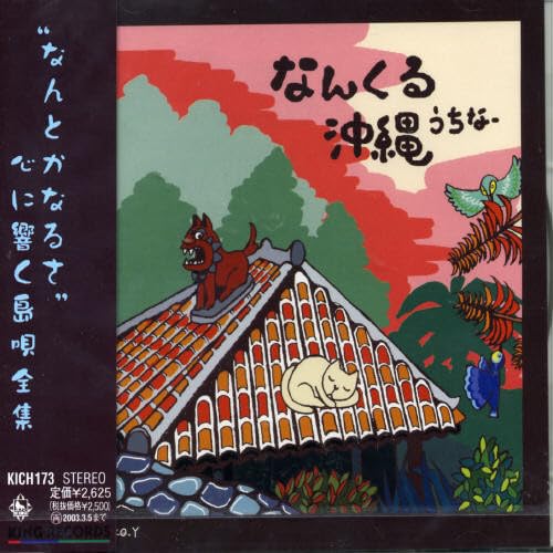 Nankuru Okinawa
