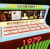 DREAM PRICE 1500/愛と青春のヒット・ストーリー1979