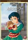 小公女セーラ 完結版