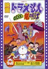 劇場版ドラえもん のび太と竜の騎士