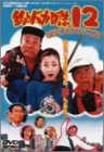 釣りバカ日誌12-史上最大の有給休暇-