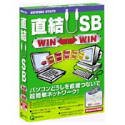 直結USB Win←→Win