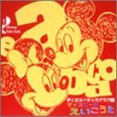 ディズニー・キッズ・クラブ(1)ディズニーのえいごうた