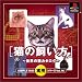 SIMPLE1500実用シリーズ Vol.16 猫の飼い方~世界の猫カタログ~