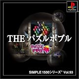 SIMPLE1500シリーズ Vol.93 THE パズルボブル ~パズルボブル4~