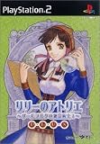 リリーのアトリエ プラス 〜ザールブルグの錬金術師3〜