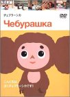 �`�F�u���[�V�JDVD