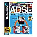 �ѡ��ե����� ADSL