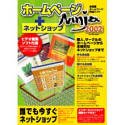 ホームページ Ninja 2002+ネットショップ for Windows