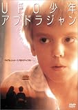 UFO少年アブドラジャン