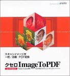 クセロ Image To PDF