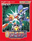 激闘 パワーモデラー