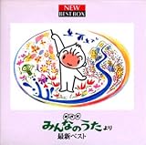 NHKみんなのうた最新ベスト