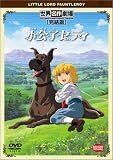 小公子セディ 完結版