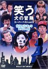 �Ф��������� �����ѡ��٥���Vol.5 ����͵�����饹�ڥ����