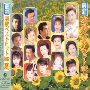 Saishin Enka Best Hits
