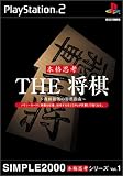 SIMPLE2000本格思考シリーズ Vol.1 THE 将棋 ~森田和郎の将棋指南~