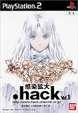 .hack//感染拡大 Vol.1