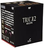 トリック 2 超完全版