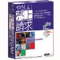 やさしい売上請求