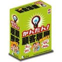 かんたん!顧客履歴 PRO