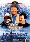 シティ・スリッカーズ