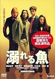 溺れる魚