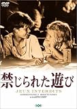 禁じられた遊び