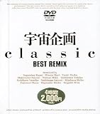 宇宙企画Classic BEST REMIX