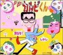 GO!GO!!カルビくん(CCCD)