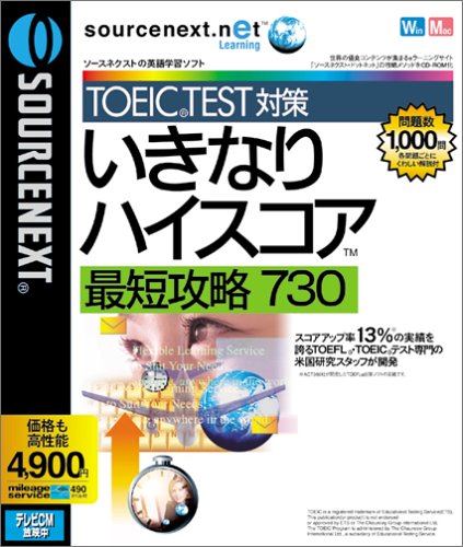sourcenext.net いきなりハイスコア 最短攻略 730