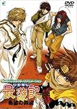 DVDインタラクティブアニメーション 幻想魔伝最遊記-希望の罪過-