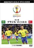 FIFA 2002 ���[���h�J�b�v �I�t�B�V����DVD ������ 2 (�u���W��vs�g���R)
