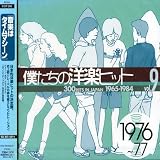 僕たちの洋楽ヒット Vol.9 1976~77