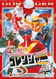 秘密戦隊ゴレンジャー Vol.1 秘密戦隊ゴレンジャー Vol.1