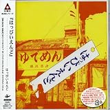 はっぴいえんど