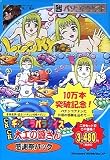 CRギンギラパラダイス CR大工の源さん 感謝祭パック