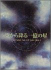 空から降る一億の星 全4巻