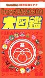 base よしもと2002 大図鑑