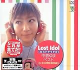 Lost Idol 中根ゆま ベスト
