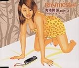 肉体関係 part2 逆featuring クレージーケンバンド Rhymester