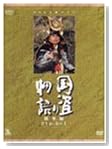 NHK��ϥɥ��������DVD���꡼�� �����ʪ��