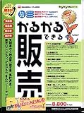 かるがるできる販売