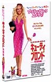 キューティ・ブロンド 特別編