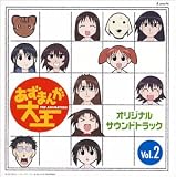 �����ޤ��粦 ���ꥸ�ʥ륵����ɥȥ�å� Vol.2