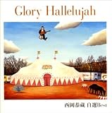 Glory Hallelujah~自選ベスト Glory Hallelujah~自選ベスト