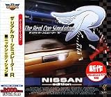 ザ リアル カー シミュレーター "R" ニッサンエディション